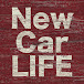 New Car LIFE【New Car & Auto Accessory Channel】