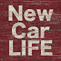 New Car LIFE  【新型車 カーグッズ情報発信チャンネル】@りょくちゃ