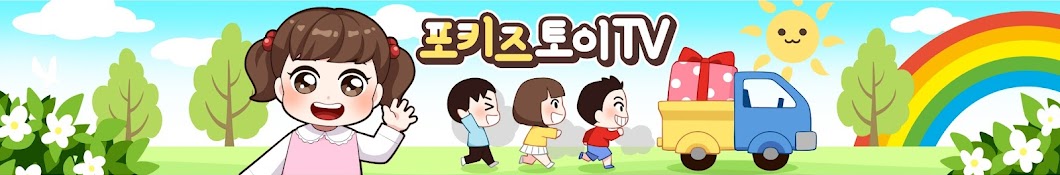 ForKids Toy 포키즈 토이