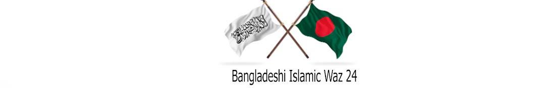 bangladeshi islamic waz 24