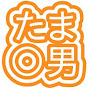 tamaotoko3