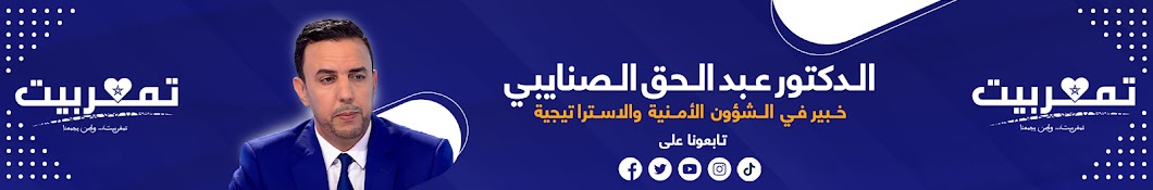 د. عبدالحق الصنايبي - Dr. Abdelhak Snaibi Banner