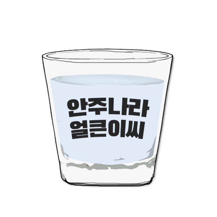 안주나라 얼큰이씨 - YouTube 안주나라 얼큰이씨