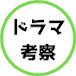 ずんだもんドラマ考察チャンネル