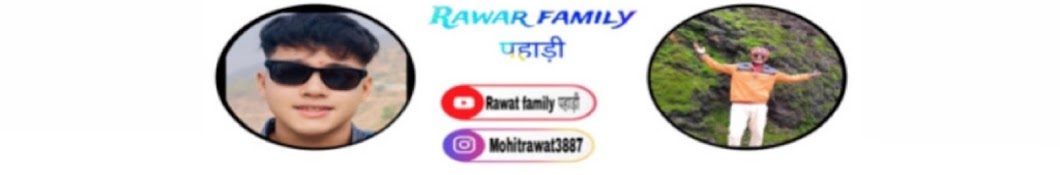 rawat family (पहाड़ी)