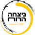 ניצחה הרוח  - 360° באושוויץ