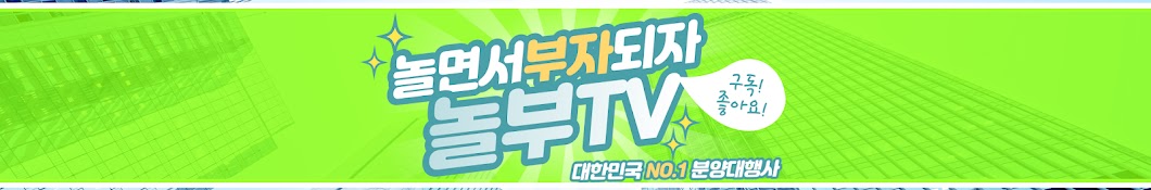 놀부TV - 놀면서 부자되자! (주) 휴머니글로벌