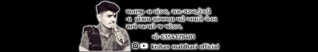 kishan maldhari official