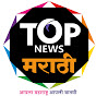 TOP NEWS MARATHI