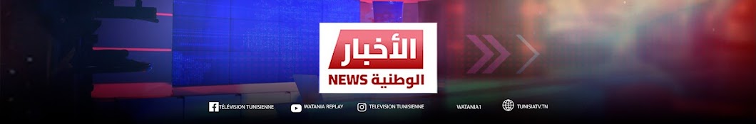 Al Watania News