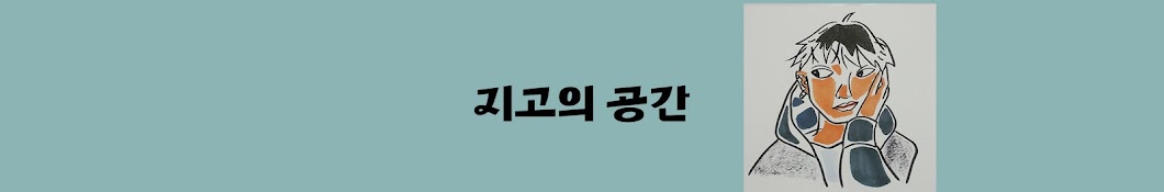 지고의 공간