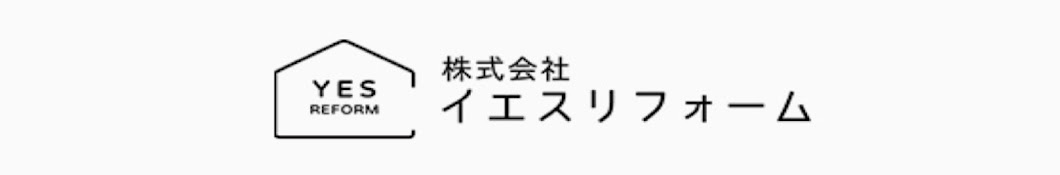 株式会社イエスリフォーム