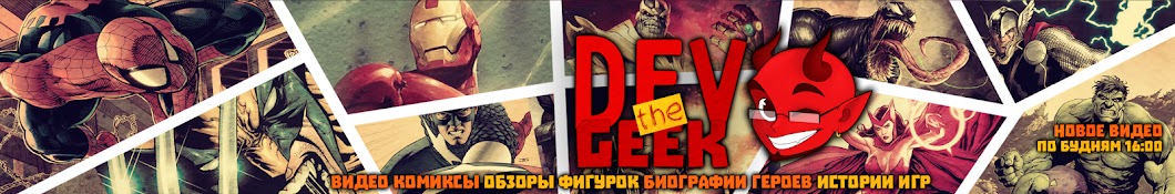 Dev the Geek Banner