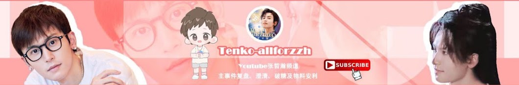 TenKo-allforzzh