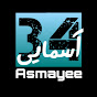 Asmayee آسمایی