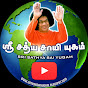 Sri Sathya Sai Yugam