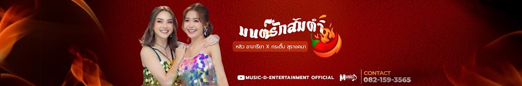 Music-D-entertainment Official Banner
