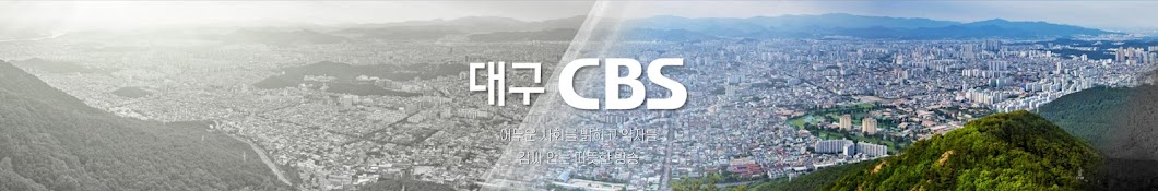 대구CBS