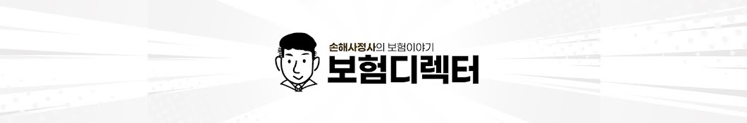 보험디렉터, 박신성 손해사정사