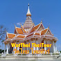 WatThai ThaiTour - วัดไทย ไทยทัวร์