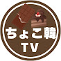 ちょこ韓TV