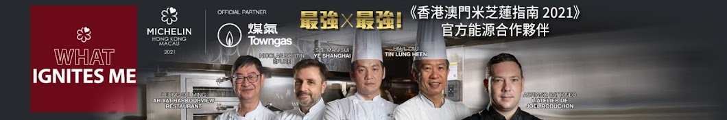 Towngas Cooking 煤氣教煑 Banner
