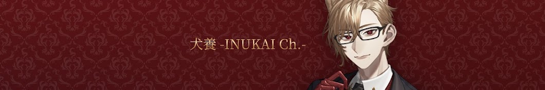 犬養　- INUKAI Ch. -