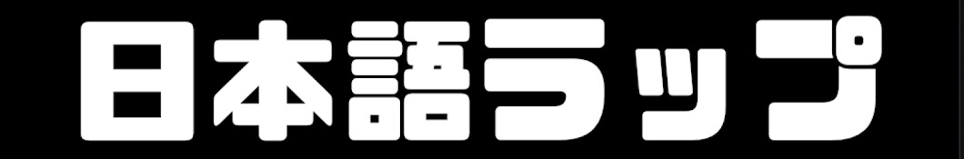 J‐RAP切り抜き 700人目標