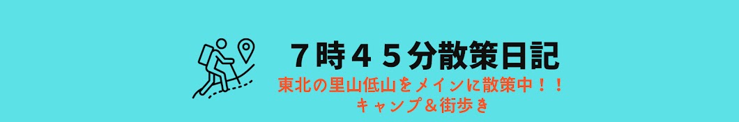 7時45分散策日記。