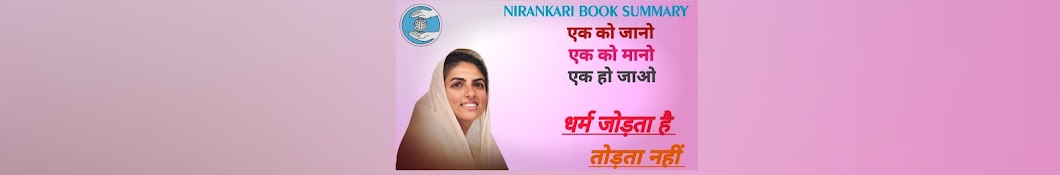 NIRANKARI BOOK SUMMARY