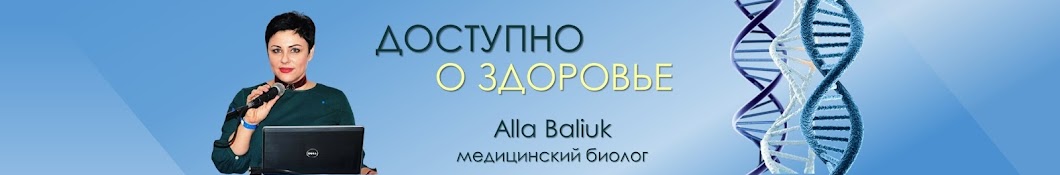 Alla Baliuk