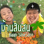 Baan SinnSonn บ้านสินสน