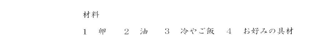 ぱらぱらチャーハン