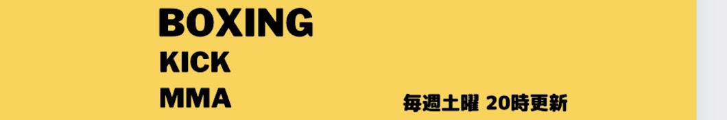 Mr.ローブロー【格闘技解説】