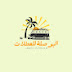 البوصلة للعطلات-Compass Holidays 