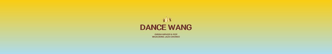 첫춤은 댄스왕 DANCE WANG ACADEMY