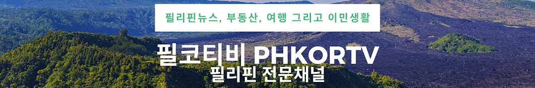 필코티비PHKORTV