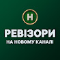 Ревізори