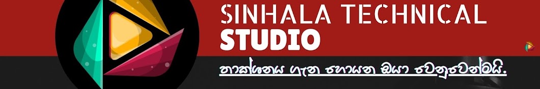 Sinhala Technical Studio