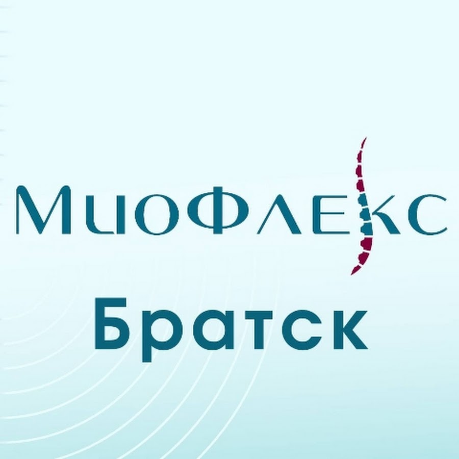 Миофлекс Братск - YouTube