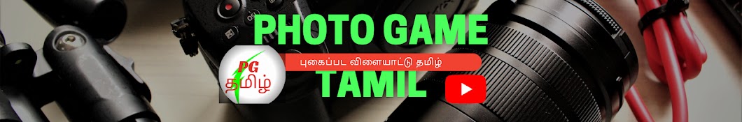 Photo Game Tamil