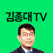 김종대TV