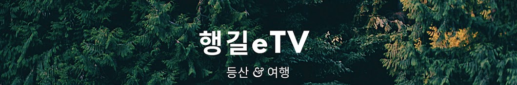 Haenggil eTV