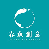 春魚創意