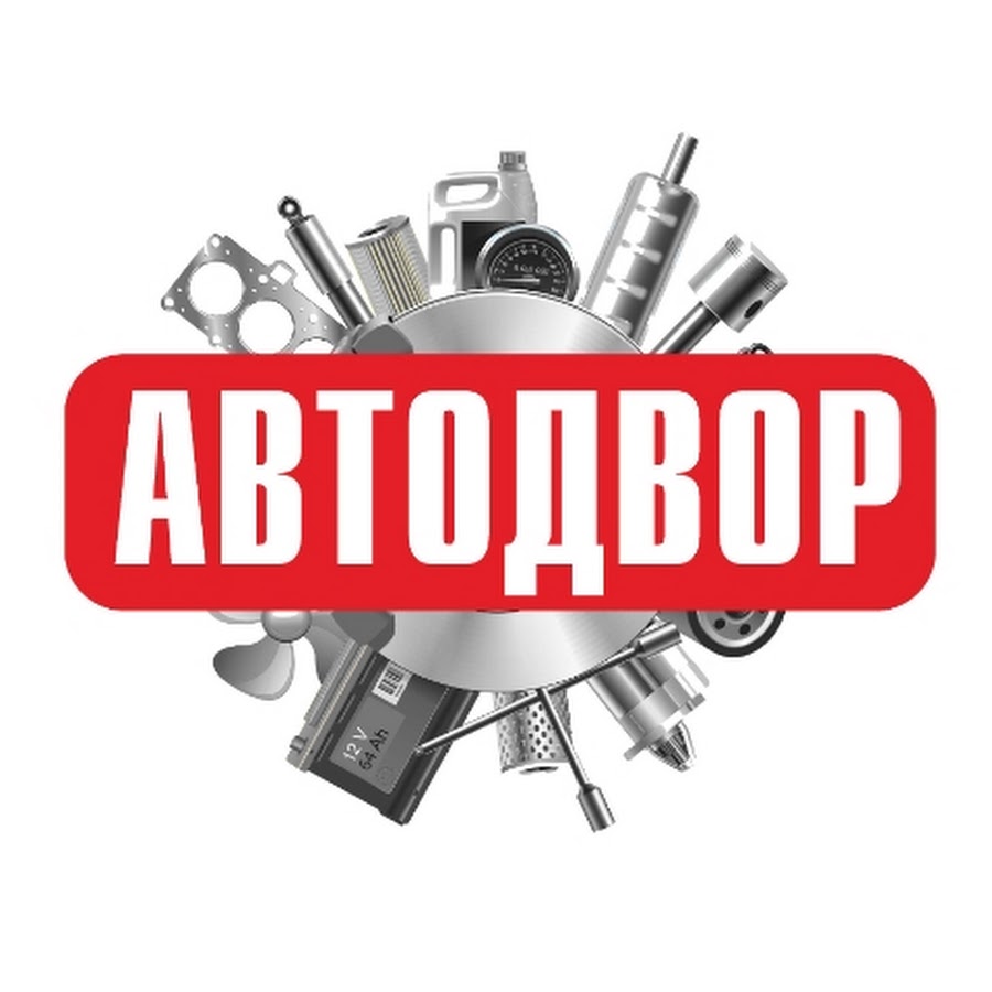 Авто двор