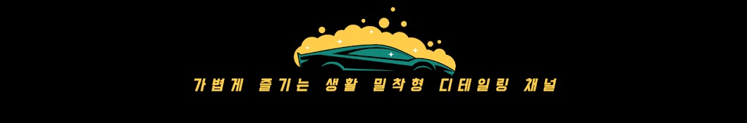 트라잇 디테일링 Try It Detailing