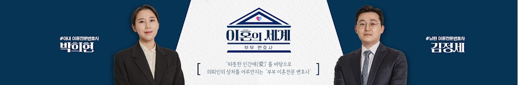 부부 변호사 : 이혼의 세계 - 이혼전문변호사