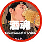 Taketomoチャンネル