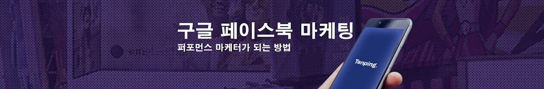 구글페이스북 마케팅