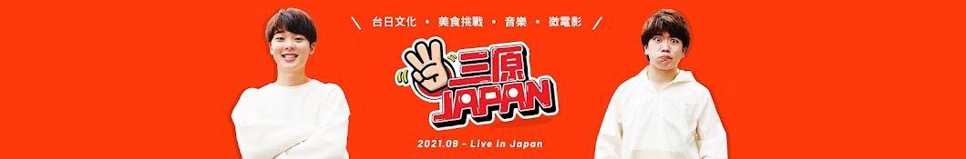 三原JAPAN Sanyuan_JAPAN Banner